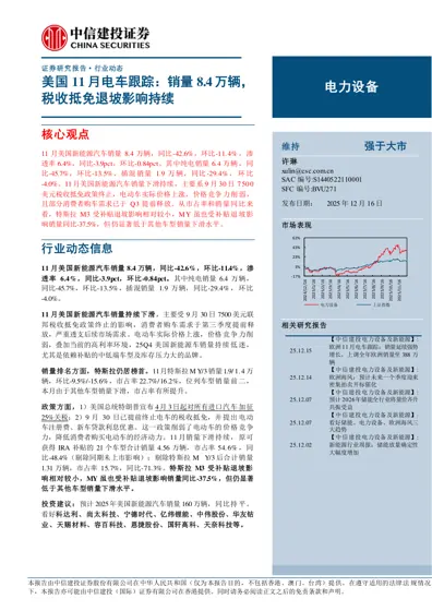 美国11月电车跟踪：销量8.4万辆，税收抵免退坡影响持续封面