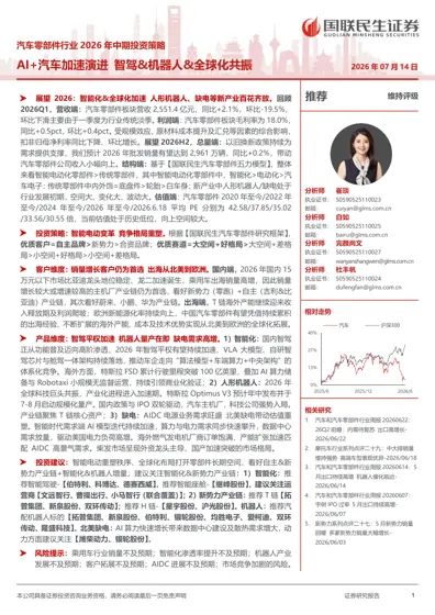 汽车零部件行业2026年中期投资策略封面