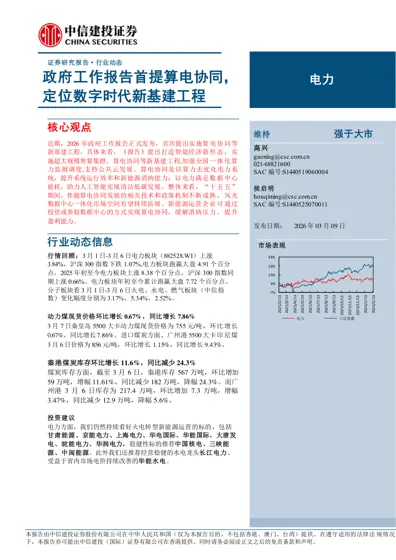 政府工作报告首提算电协同，定位数字时代新基建工程封面
