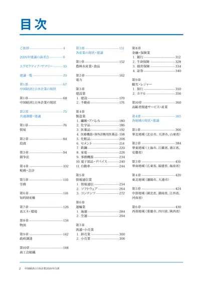 中国经济与日本企业2026年白书封面