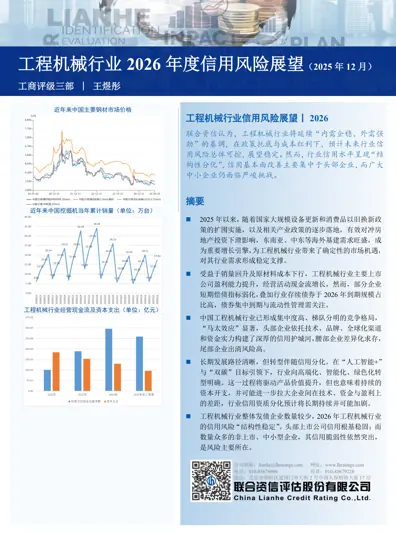 工程机械行业2026年度信用风险展望封面