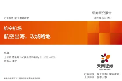 航空出海，攻城略地封面
