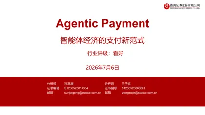 Agentic Payment 智能体经济的支付新范式封面