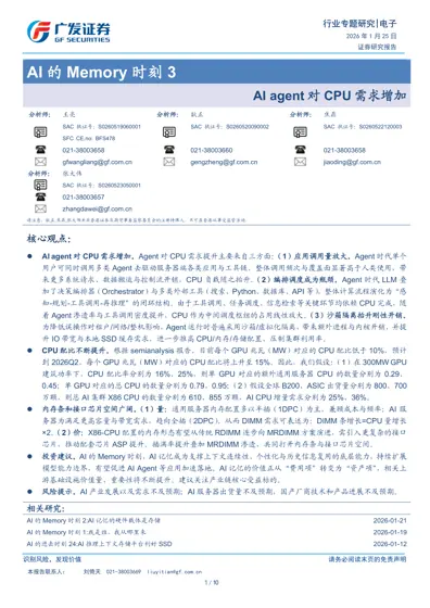 AI的Memory时刻3:AI agent对CPU需求增加封面