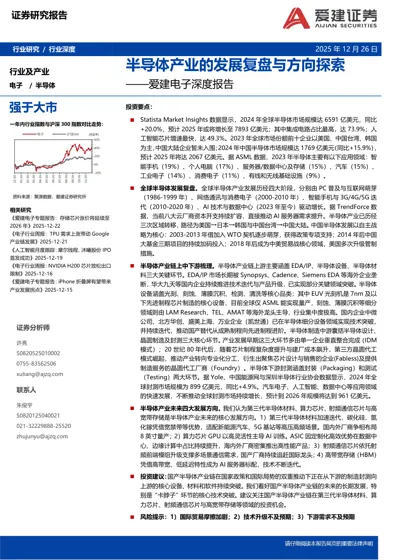 半导体产业的发展复盘与方向探索封面