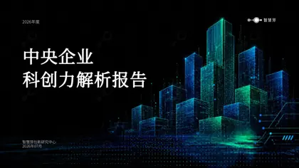 100个战略性AI专利分析报告（2026）封面