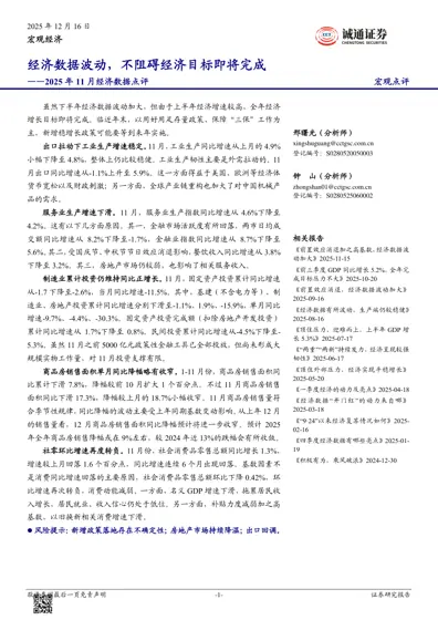 经济数据波动，不阻碍经济目标即将完成——2025年11月经济数据点评封面