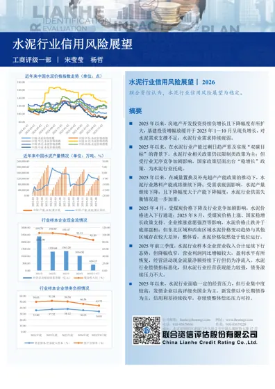 水泥行业信用风险展望丨2026封面