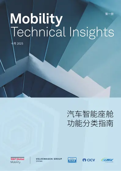 Mobility Technical Insights: Features Classification Guideline for Intelligent Cockpit封面