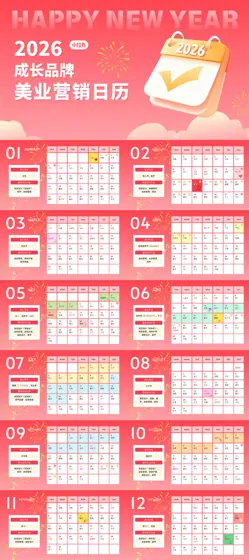 2026小红书成长品牌营销日历封面