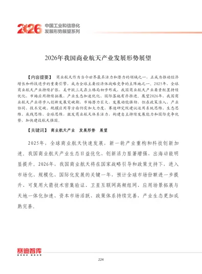 2026年我国商业航天产业发展形势展望封面