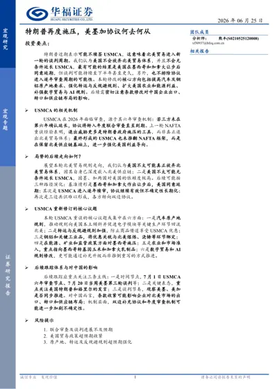 特朗普再度施压，美墨加协议何去何从封面