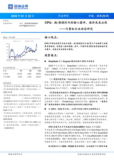 CPU：AI 推理时代的核心器件，涨价或是必然封面