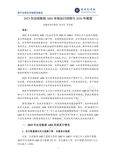 2025年应收账款ABS市场运行回顾与2026年展望封面