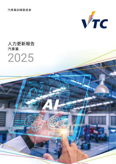 汽车业人力更新报告 2025封面