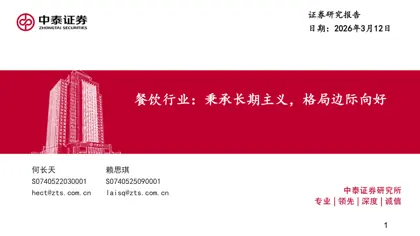 餐饮行业：秉承长期主义，格局边际向好封面
