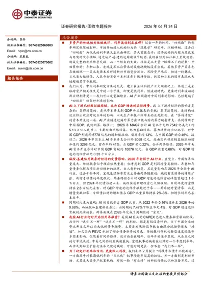 固收专题报告封面