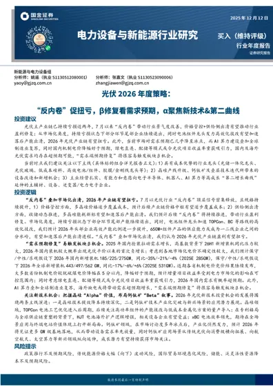 光伏行业年度报告封面