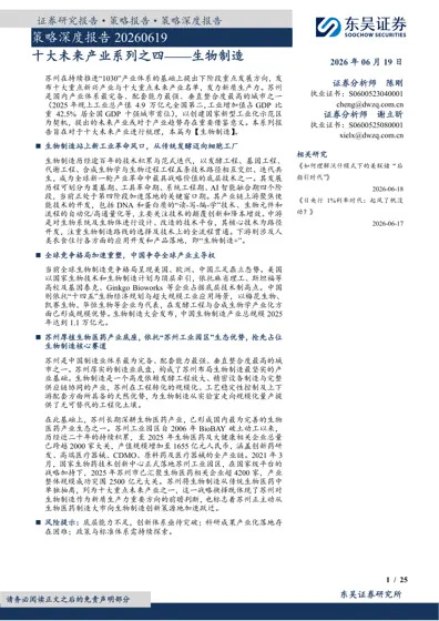 十大未来产业系列之四——生物制造封面