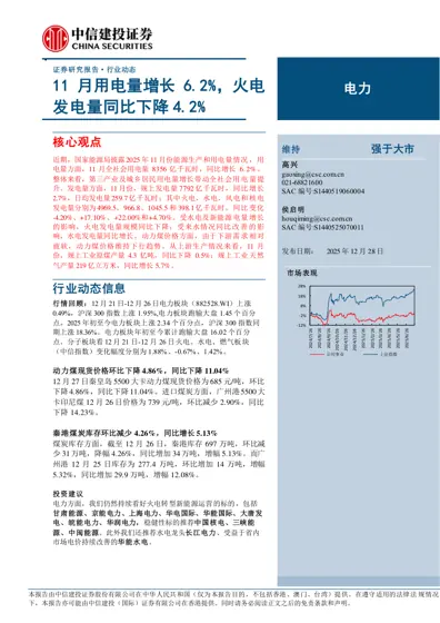 11月用电量增长6.2%，火电发电量同比下降4.2%封面