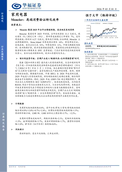 家用电器行业定期报告封面