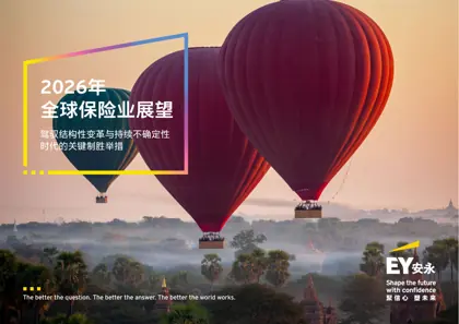 2026年全球保险业展望封面