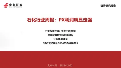 石化行业周报：PX利润明显走强封面