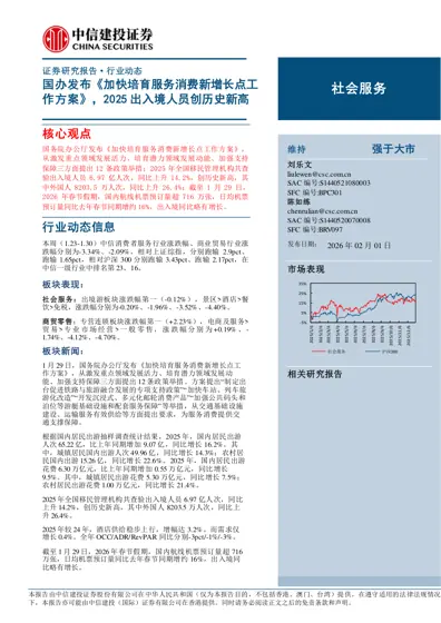社会服务行业动态报告封面