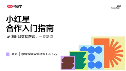 小红星合作入门指南封面