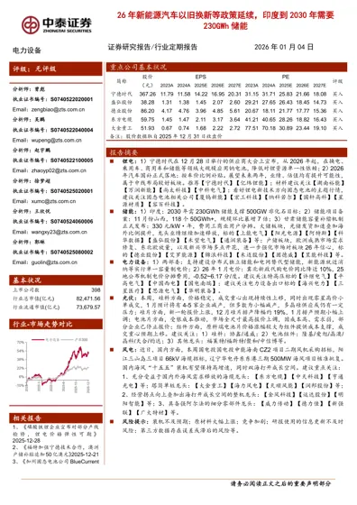 电力设备行业定期报告封面