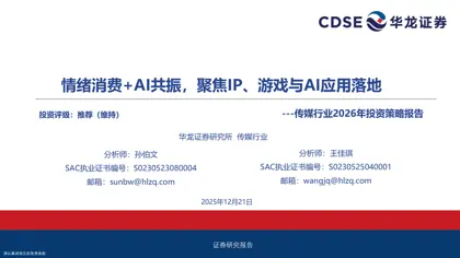 情绪消费+AI共振，聚焦IP、游戏与AI应用落地封面