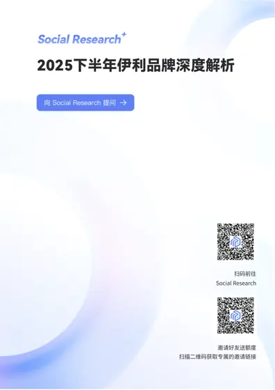 伊利品牌2025年下半年深度解析报告封面