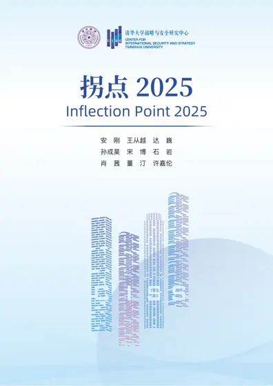 拐点2025封面
