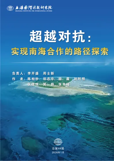 超越对抗:实现南海合作的路径探封面