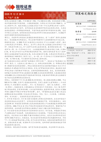 八“仙”过海封面