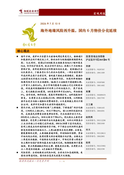 宏观周报封面