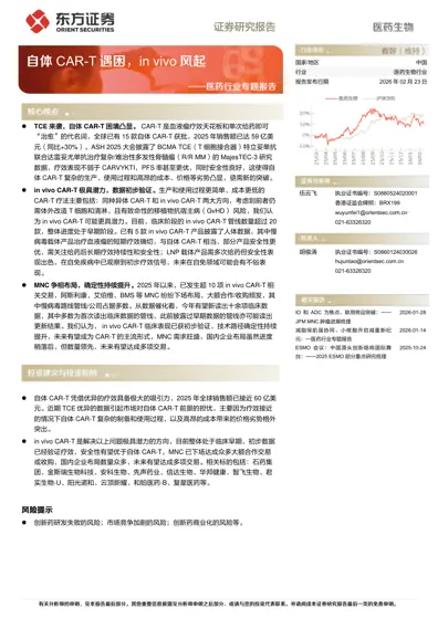 自体CAR-T遇困,in vivo风起封面