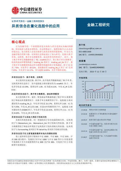 异质信念在量化选股中的应用封面