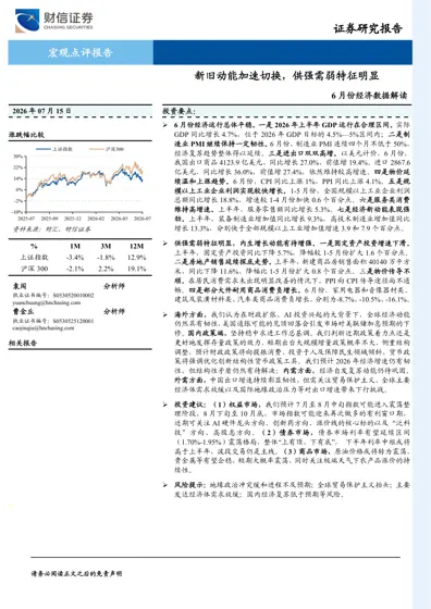 新旧动能加速切换，供强需弱特征明显——6月份经济数据解读封面