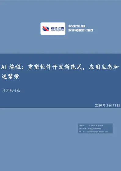AI 编程:重塑软件开发新范式,应用生态加速繁荣封面