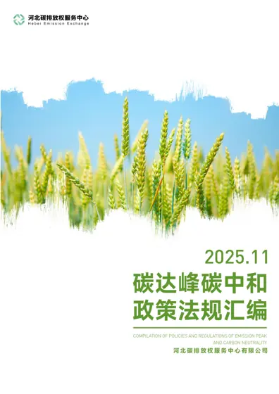 政策法规汇编11月刊封面