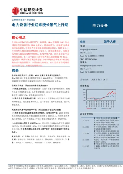 电力设备行业迎来漫长景气上行期封面