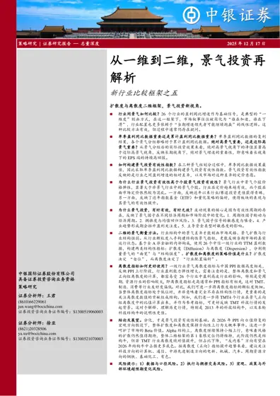 从一维到二维，景气投资再解析封面