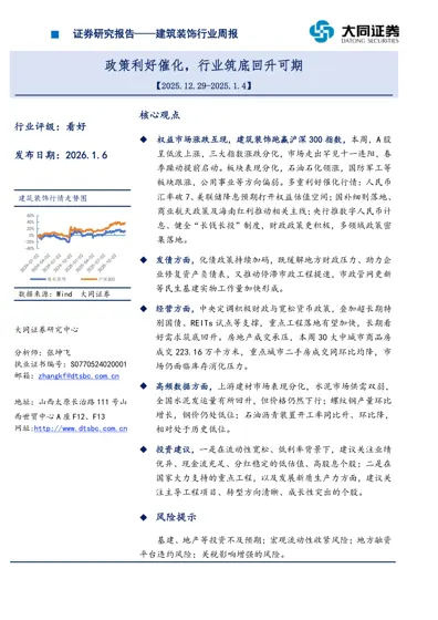 建筑装饰行业周报封面