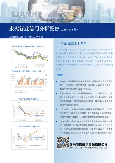 水泥行业信用分析报告（2026年5月）封面