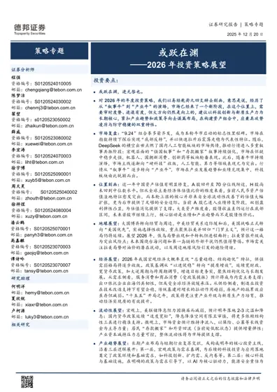 或跃在渊——2026 年投资策略展望封面