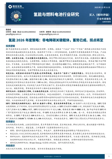 行业年度报告：政策与降本驱动氢能行业向商业化迈进封面