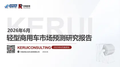 轻型商用车市场预测研究报告封面