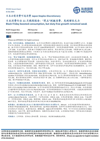 日本消费行业11月跟踪报告:“黑五”刺激消费,免税增长乏力封面