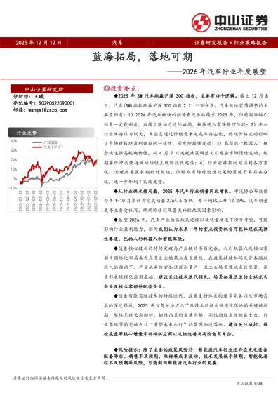 蓝海拓局,落地可期——2026年汽车行业年度展望封面